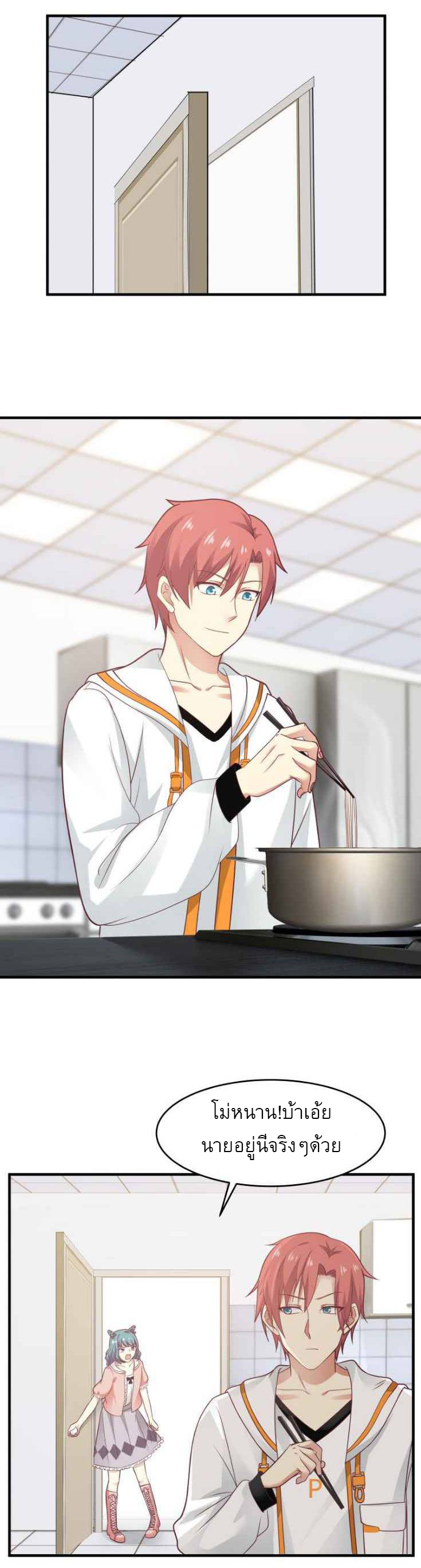 I have dragon in my body ตอนที่ 74 หน้า 11