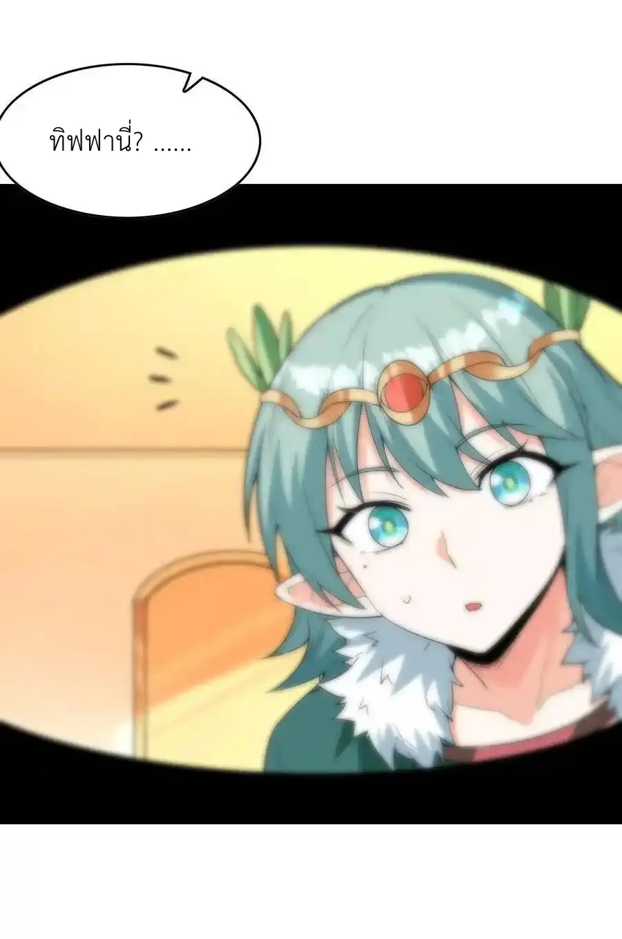My Harem Is Entirely Female Demon Villains ตอนที่ 125 หน้า 36