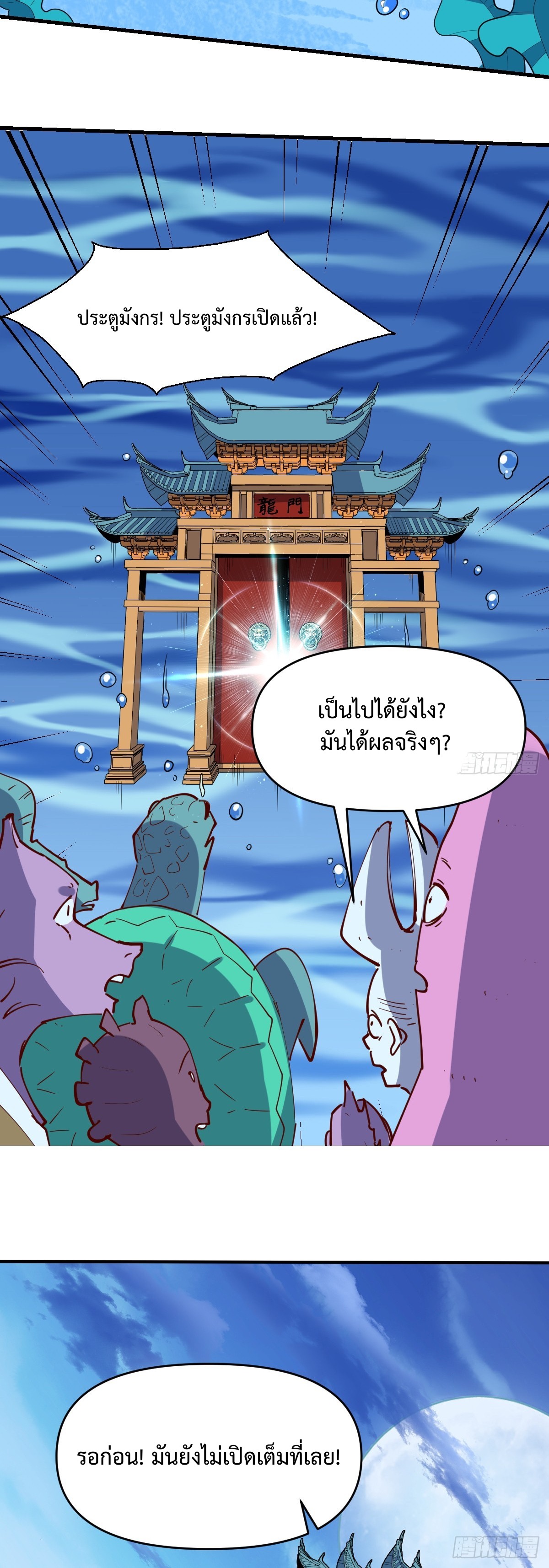 กลายเป็นว่าข้าคือจอมยุทธ์ผู้ยิ่งใหญ่ ตอนที่ 172 หน้า 15