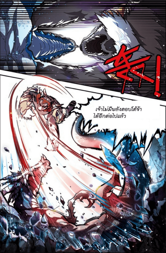 จิตสังหารเลือดมังกร ตอนที่ 51 หน้า 9