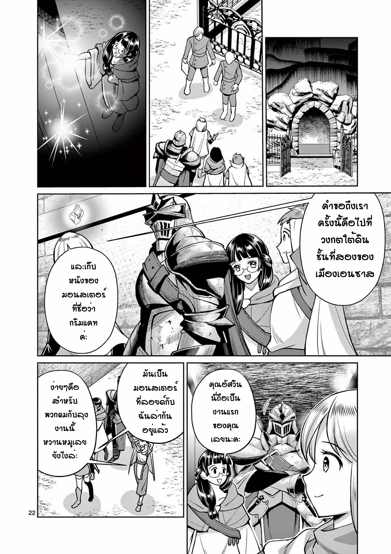 Moto Shogun no Undead Knight ตอนที่ 7 หน้า 22