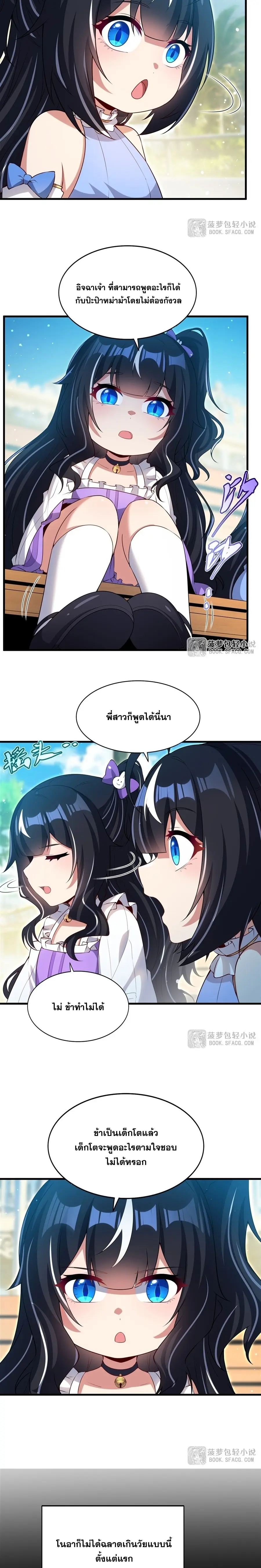 Shut Up, Evil Dragon! หุบปากซะยัยมังกรร้ายข้าไม่อยากมีลูกกับเจ้าอีกแล้ว ตอนที่ 54 หน้า 12