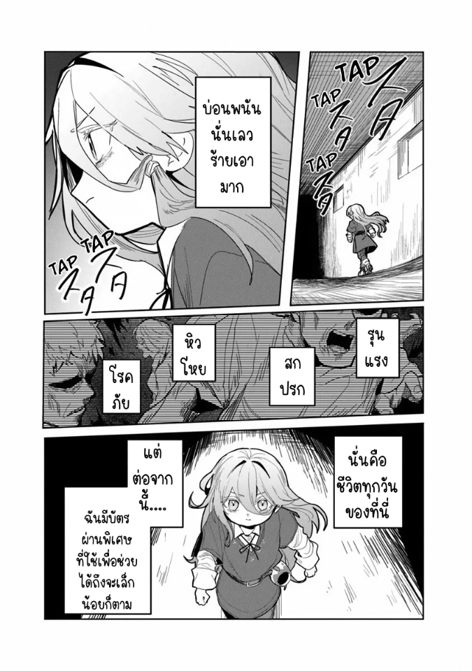 Mizu Mahou Gurai Shika Torie ga Nai Kedo Gendai Chishiki ga Areba Juubun da yo ne? ตอนที่ 2 หน้า 26