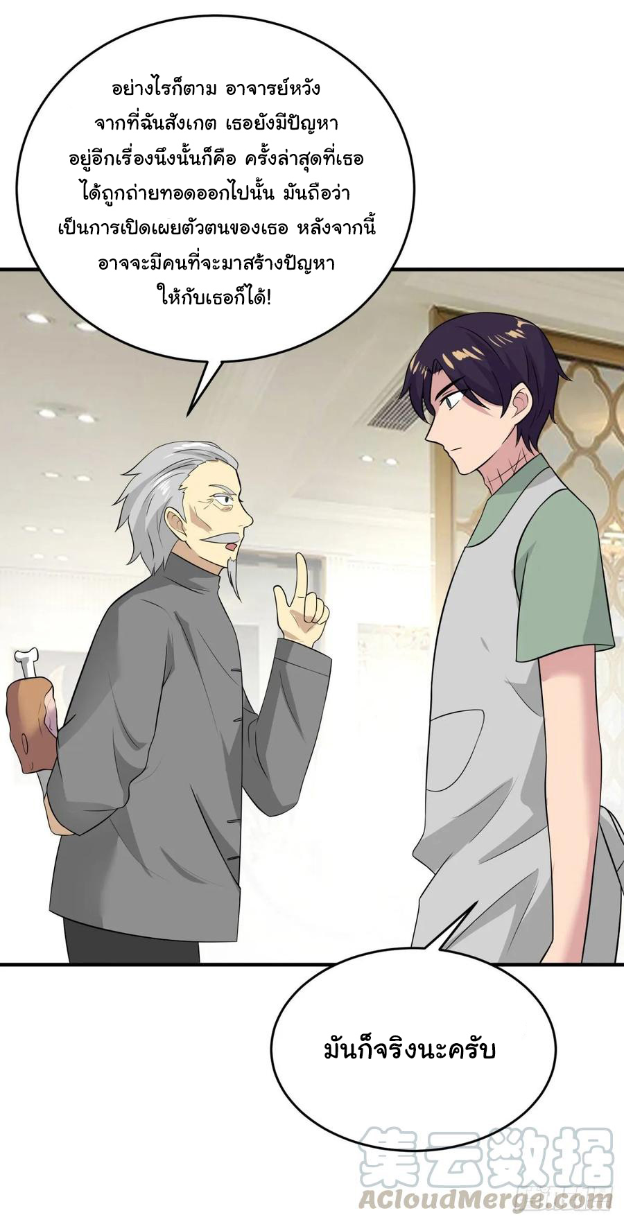 ระบบไลฟ์สด เจ้าพ่อสายเปย์ ตอนที่ 24 หน้า 21