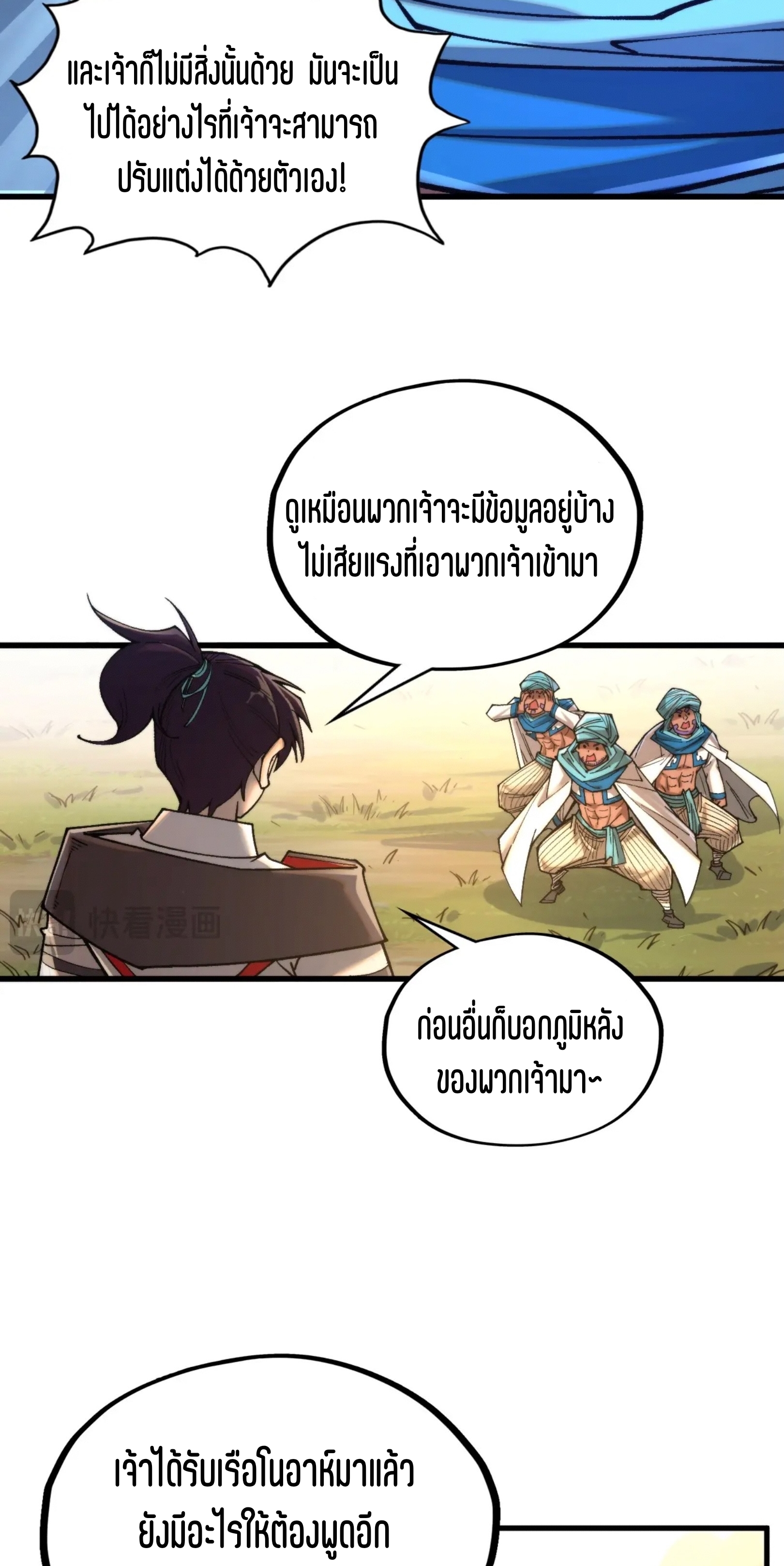 มหาเทพนิรันดร์กาล ตอนที่ 235 หน้า 33