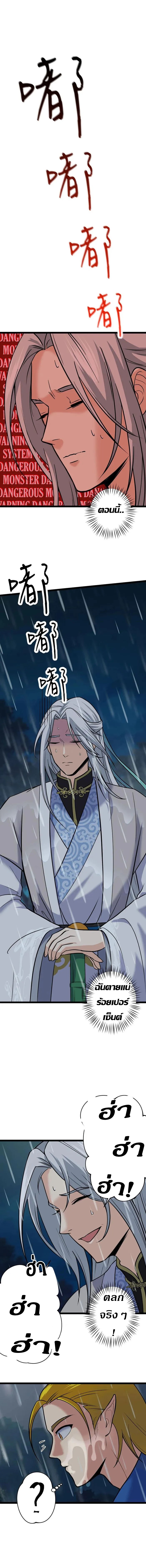 ลูกศิษย์ของข้าคือเหล่าอสูรไร้พ่าย ตอนที่ 2 หน้า 8