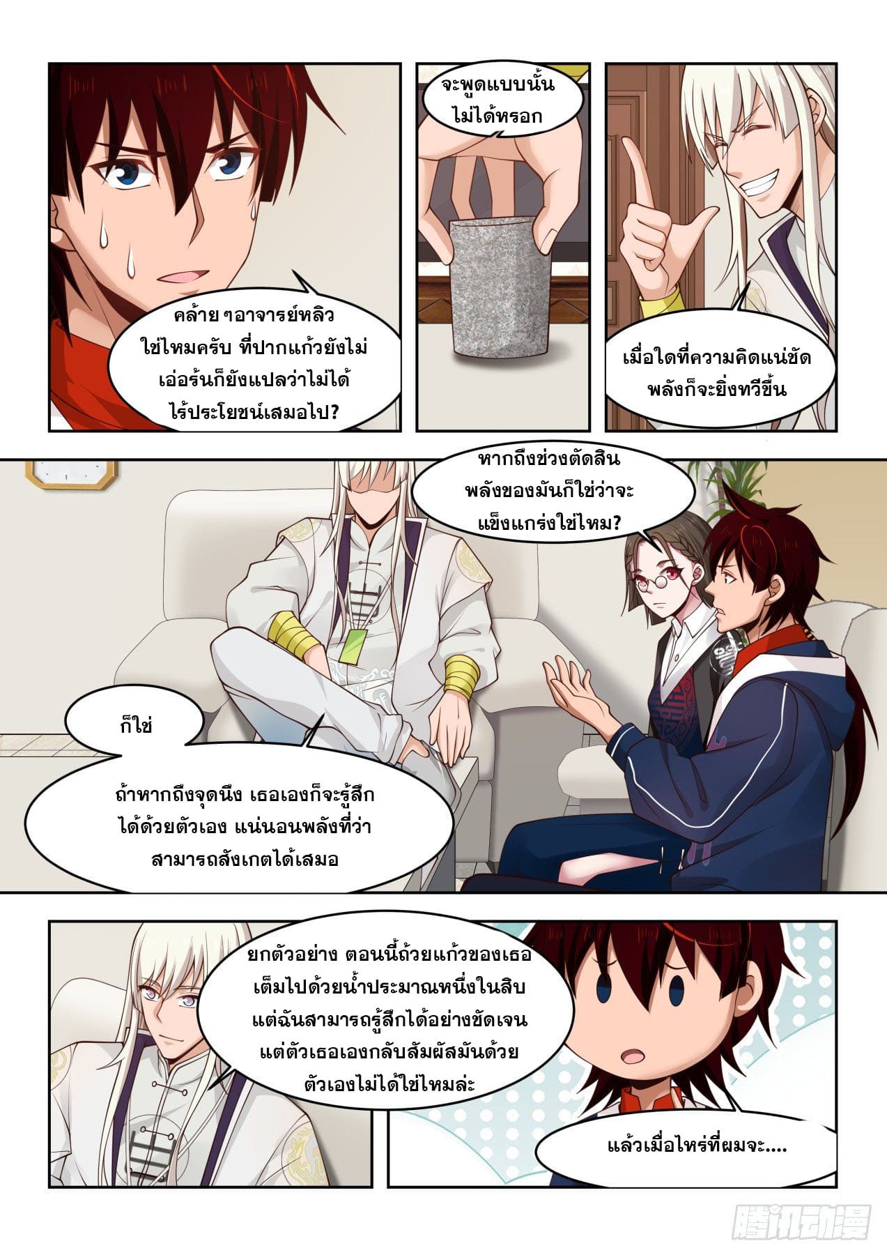 หมื่นเผ่าภัยพิบัติ ตอนที่ 40 หน้า 4