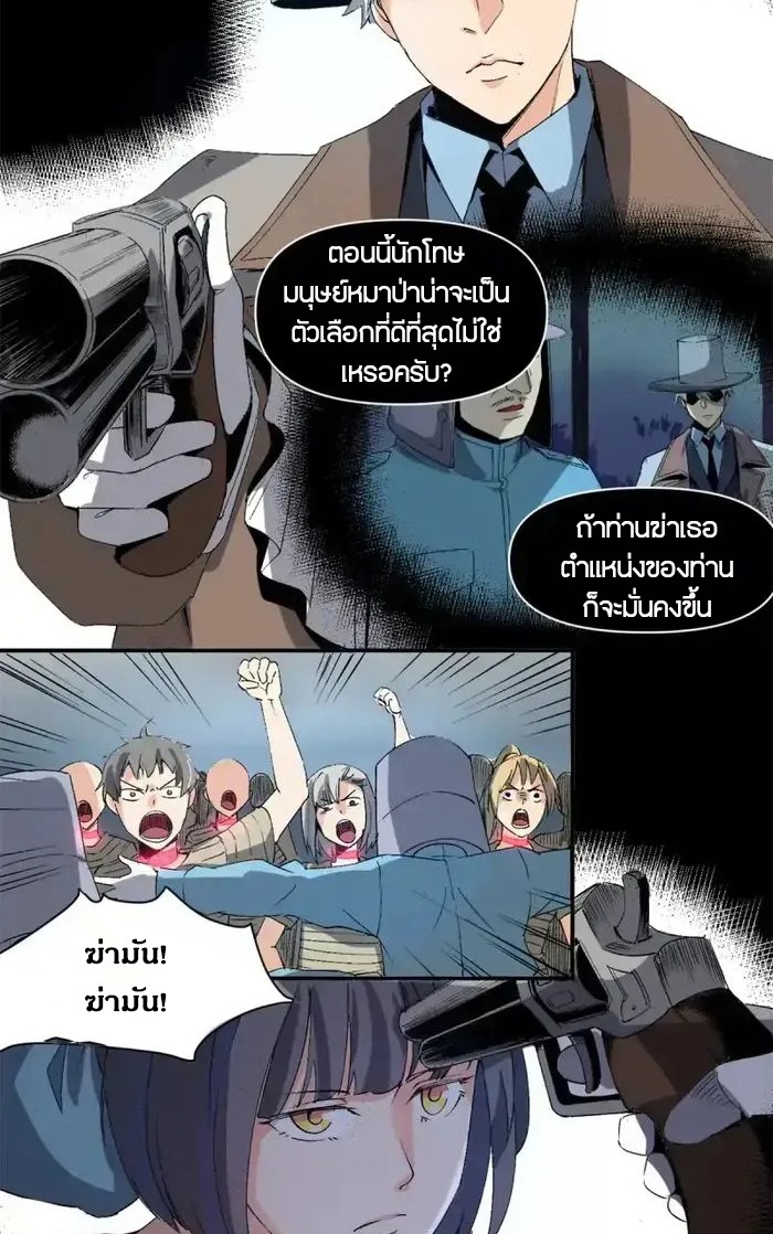ผู้พิทักษ์แห่งเรือนจำแม่มด ตอนที่ 3 หน้า 32