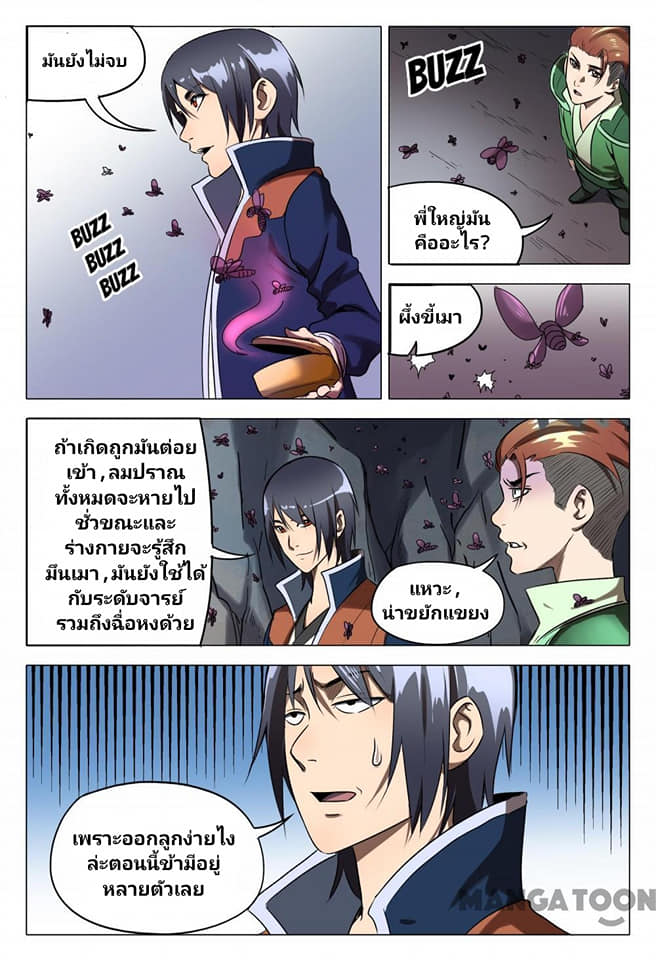 เจ้าแห่งอาณาจักรในตำนาน  Master of Legendary Realms ตอนที่ 110 หน้า 7