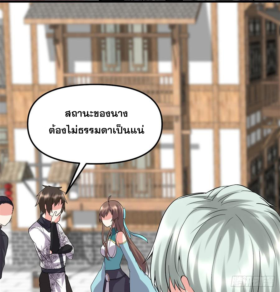 นี่น่ะหรือ....ระบบบำเพ็ญเซียน? ตอนที่ 62 หน้า 53