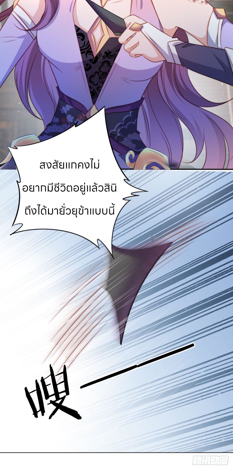 ระบบแย่งชิงโชคลาภ ตอนที่ 6 หน้า 4