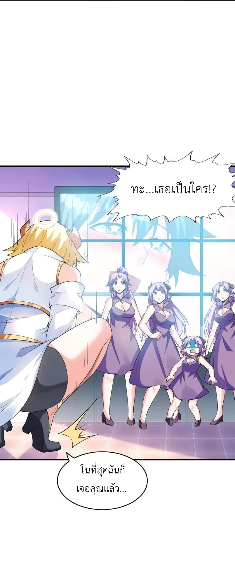 My Harem Is Entirely Female Demon Villains ตอนที่ 146 หน้า 14