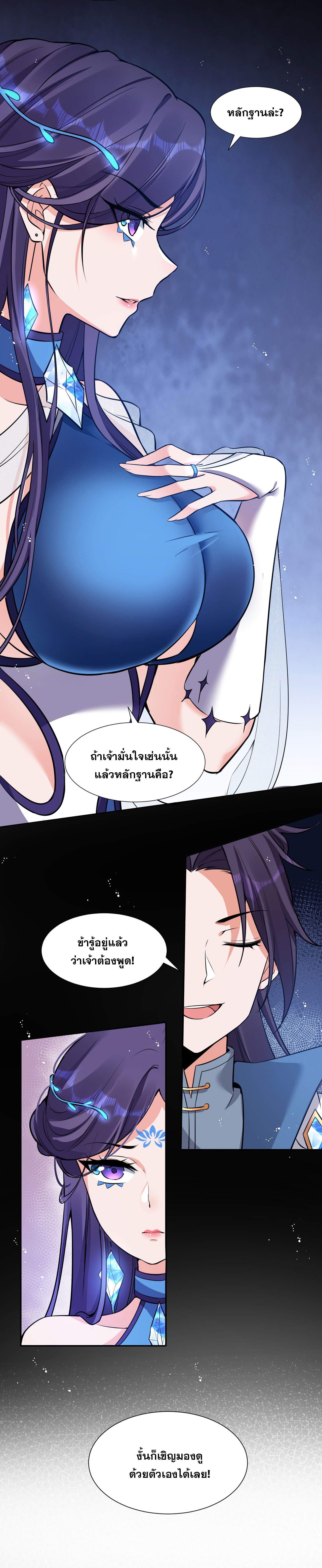 ข้าเพียงต้องการฝึกฝนศิษย์น้องหญิงก็เท่านั้น ตอนที่ 53 หน้า 12