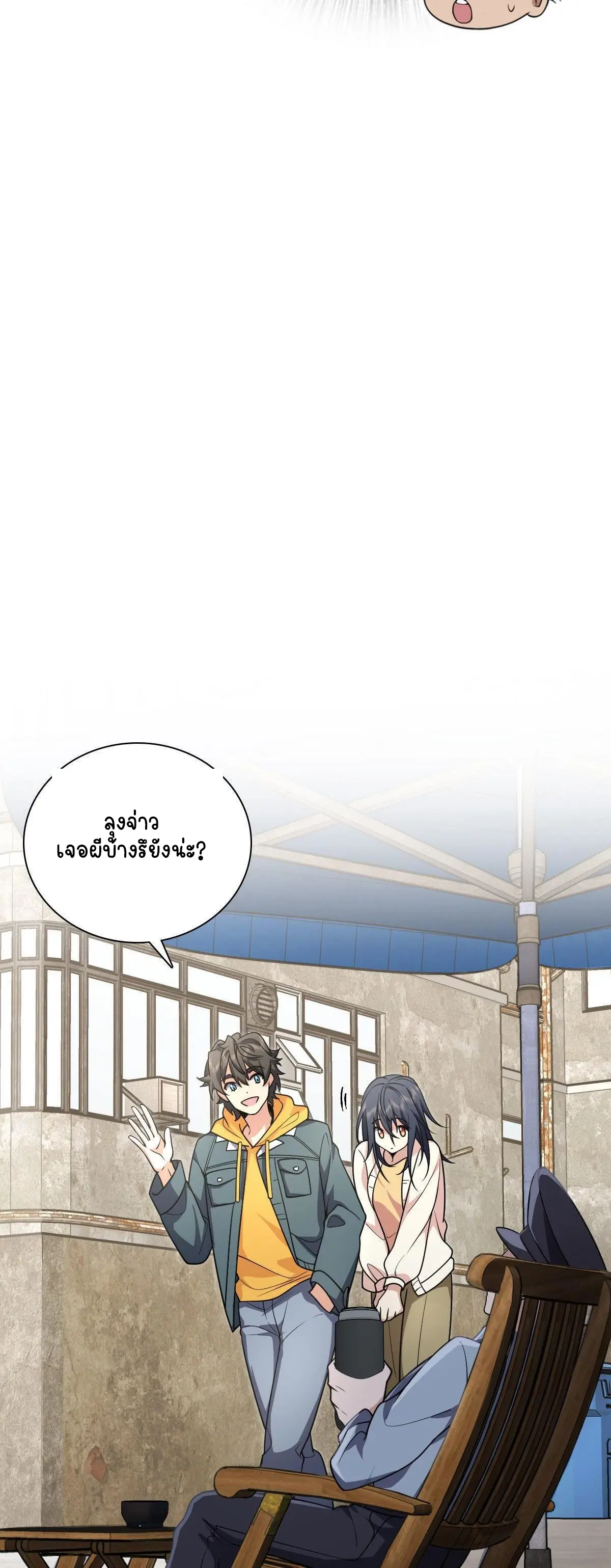 ภรรยาผมเป็นคนเมื่อ1000ปีที่แล้ว My Wife Is From a Thousand Years Ago ตอนที่ 39 หน้า 6
