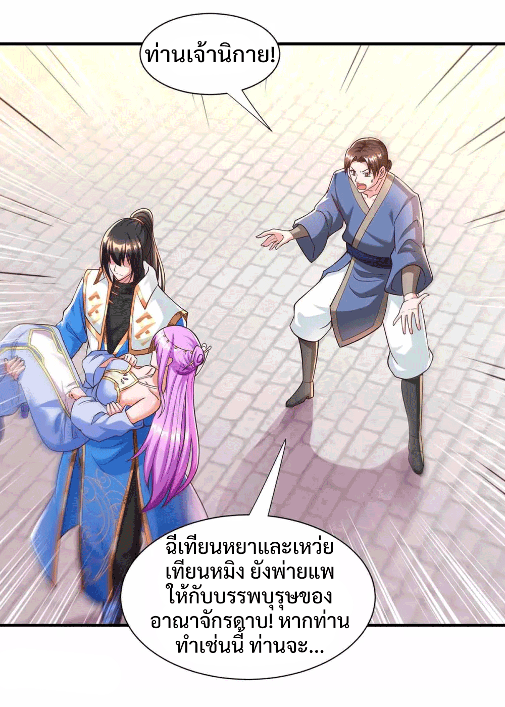One Step Toward Freedom ตอนที่ 296 หน้า 5