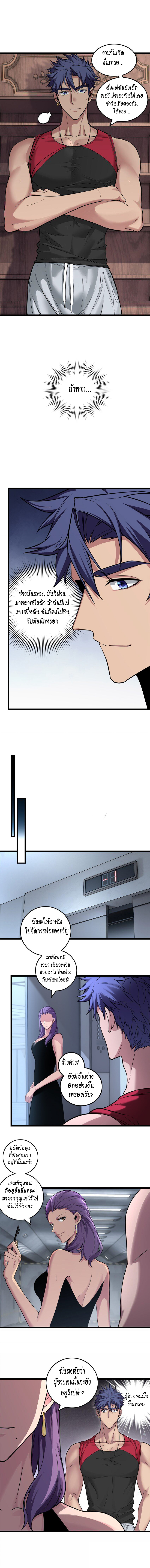 [ชนจีน] ฉันแค่อยากเล่นเกมส์เงียบๆ [I Just Want to Play the Game Quietly] ตอนที่ 90 หน้า 5