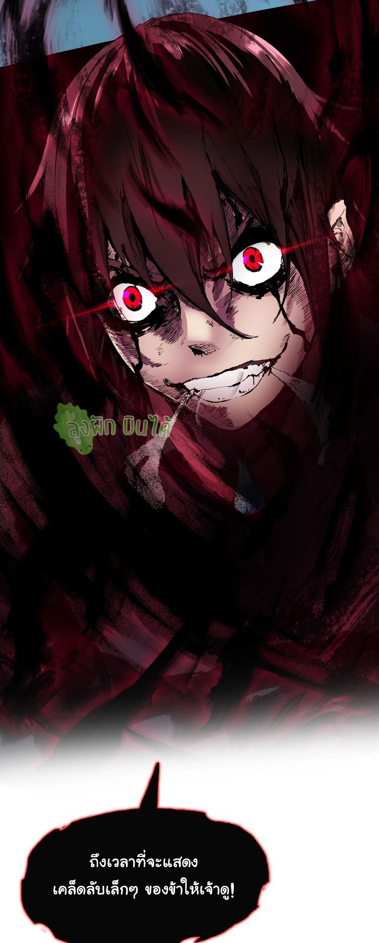 เลือดมังกร Bloodline of Dragons ตอนที่ 10 หน้า 44