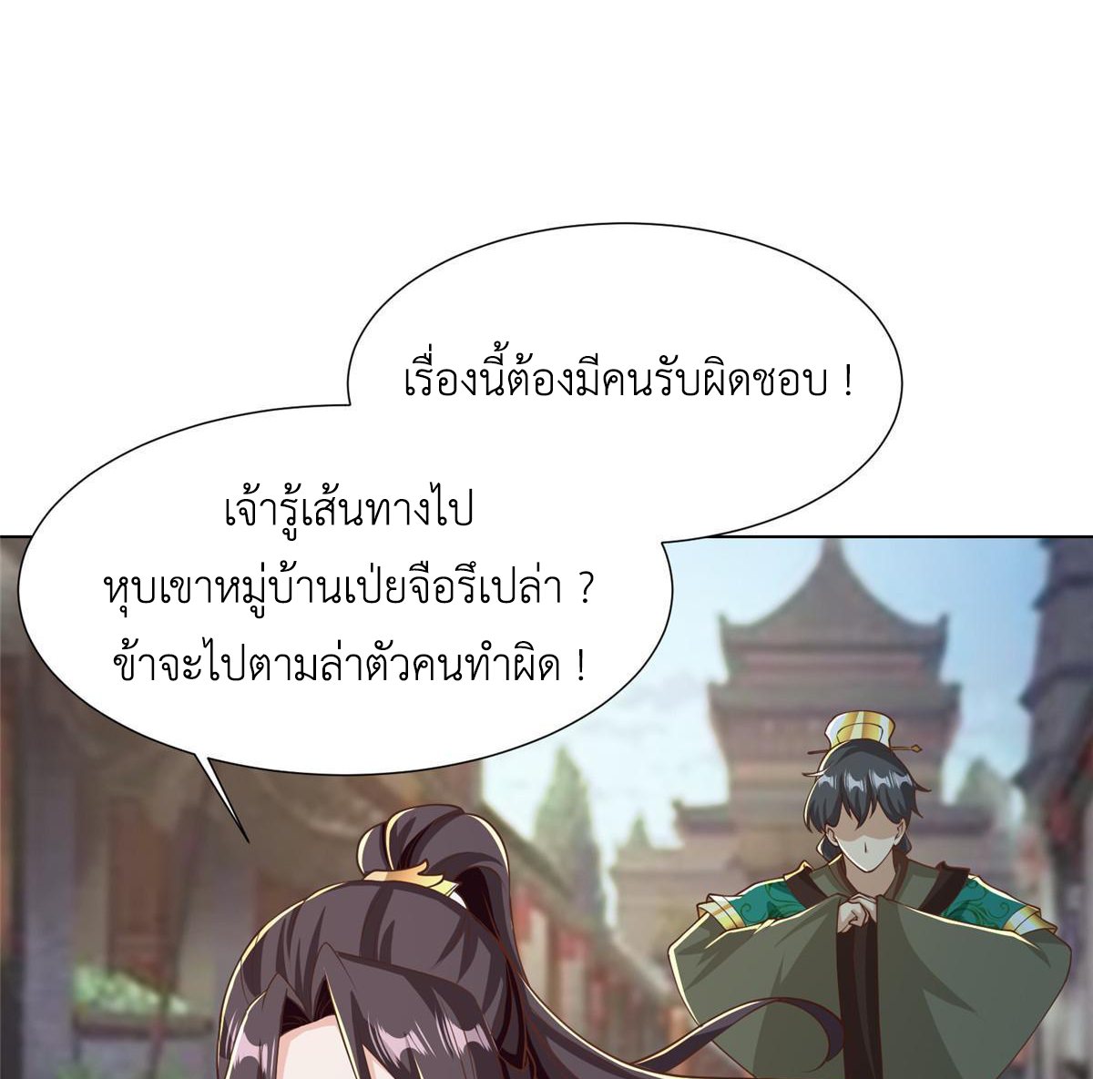 (ชนจีน) Dragon Master (จูหมิง นักรบเซียนมังกร) ตอนที่ 162 หน้า 39