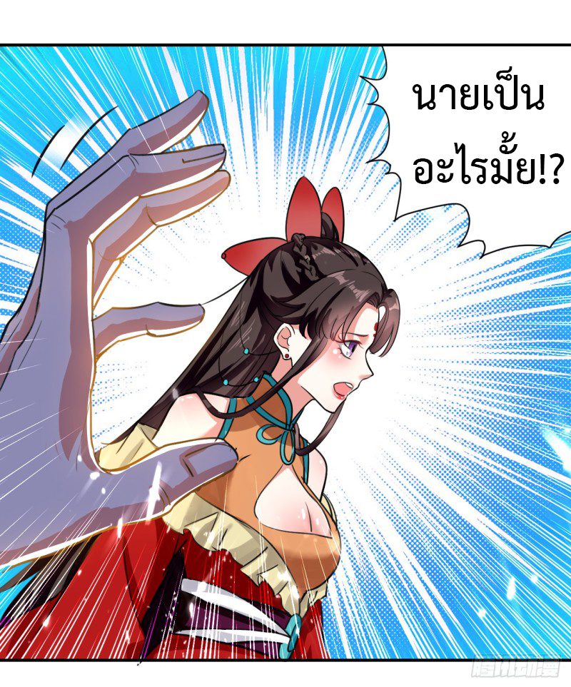 The ultimate son-in-law from different world ตอนที่ 10 หน้า 32