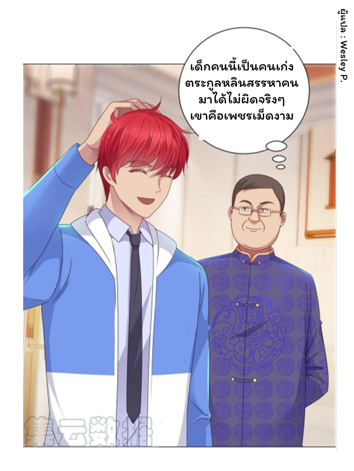 ระบบพระเจ้า ตอนที่ 148 หน้า 35