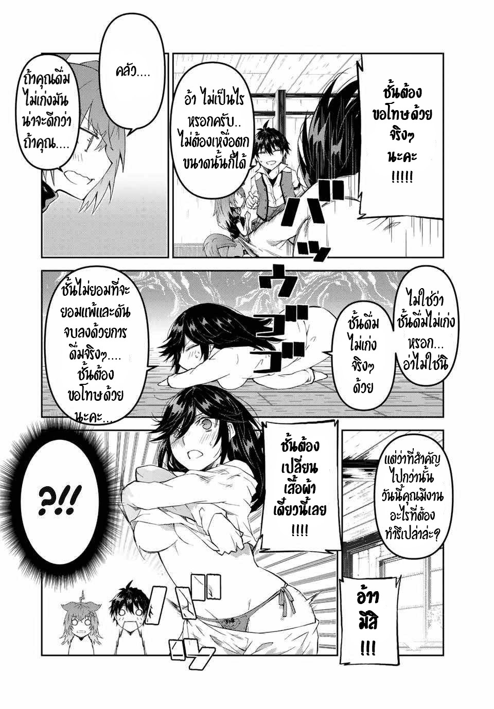 FUGUUSHOKU “KAJISHI” DAKEDO SAIKYOU DESU อาชีพสุดอ่อน(ช่างตีเหล็ก)แต่โคตรโกง ตอนที่ 30 หน้า 7