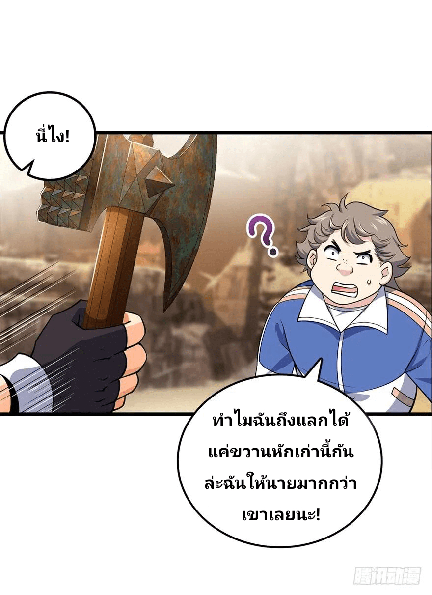 The new life of the Kuan King-ชีวิตใหม่ของราชาจอมกวน ตอนที่ 39 หน้า 17