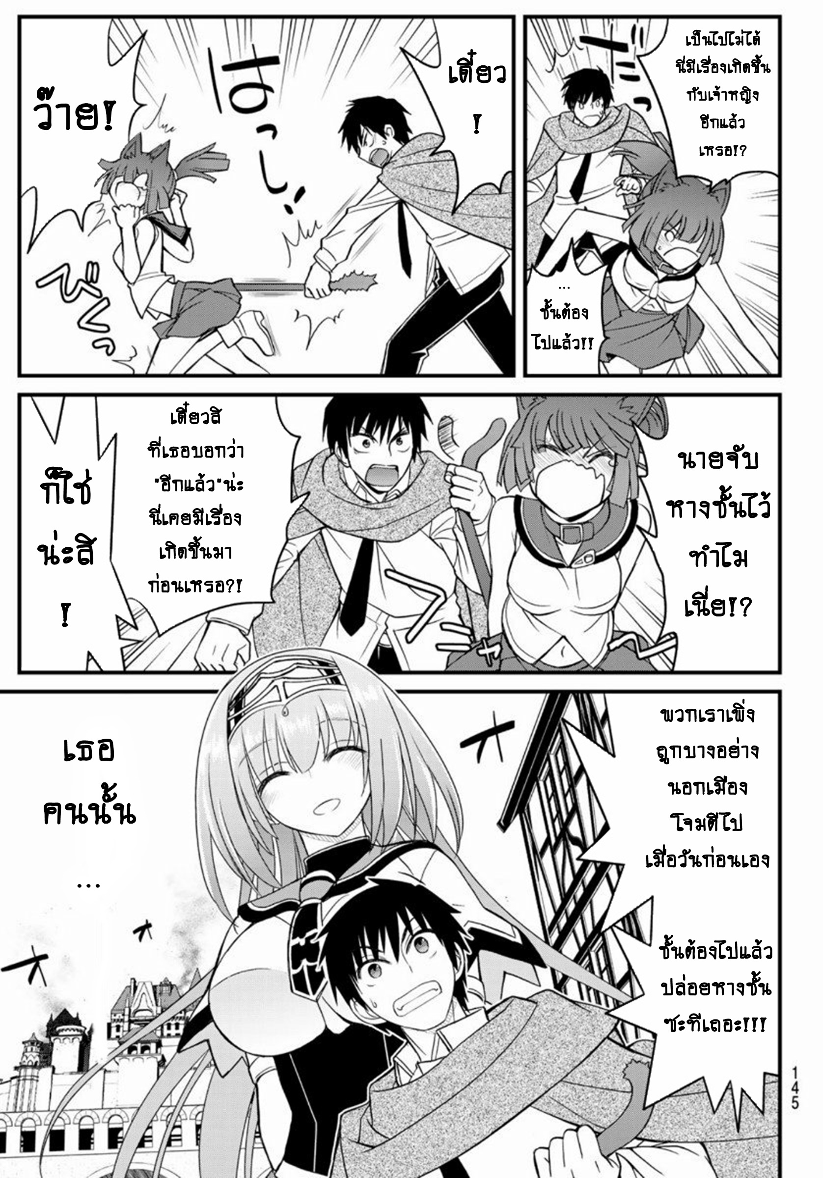 Soukyuu no Shihaisha: Isekai ni Tensei shitara Sekai no oppai wa Ore no mono! ตอนที่ 3 หน้า 16