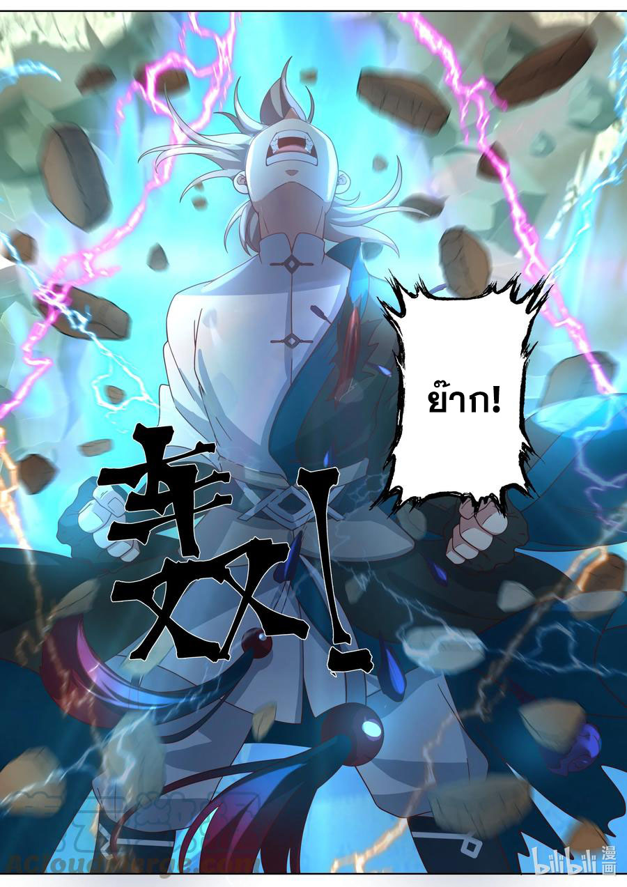 เทพสายฟ้า ราชาสงคราม ตอนที่ 448 หน้า 10