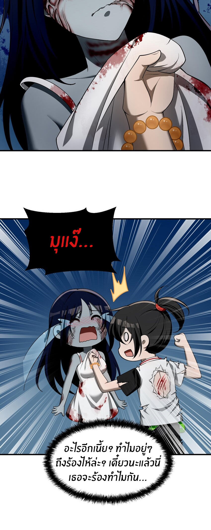 During the live broadcast, I proposed to the female ghost - she really agreed?! ตอนที่ 9 หน้า 28