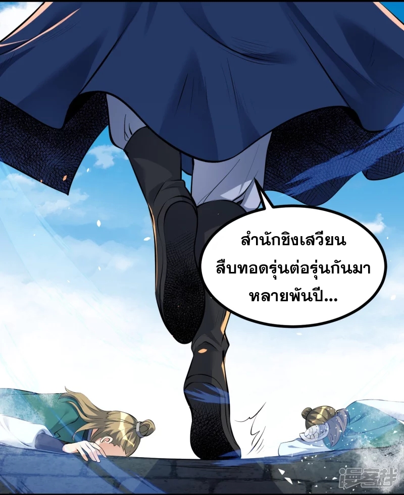 ผู้ขัดเกลาร่างกายที่แข็งแกร่งที่สุดในประวัติศาสตร์ ตอนที่ 4 หน้า 28