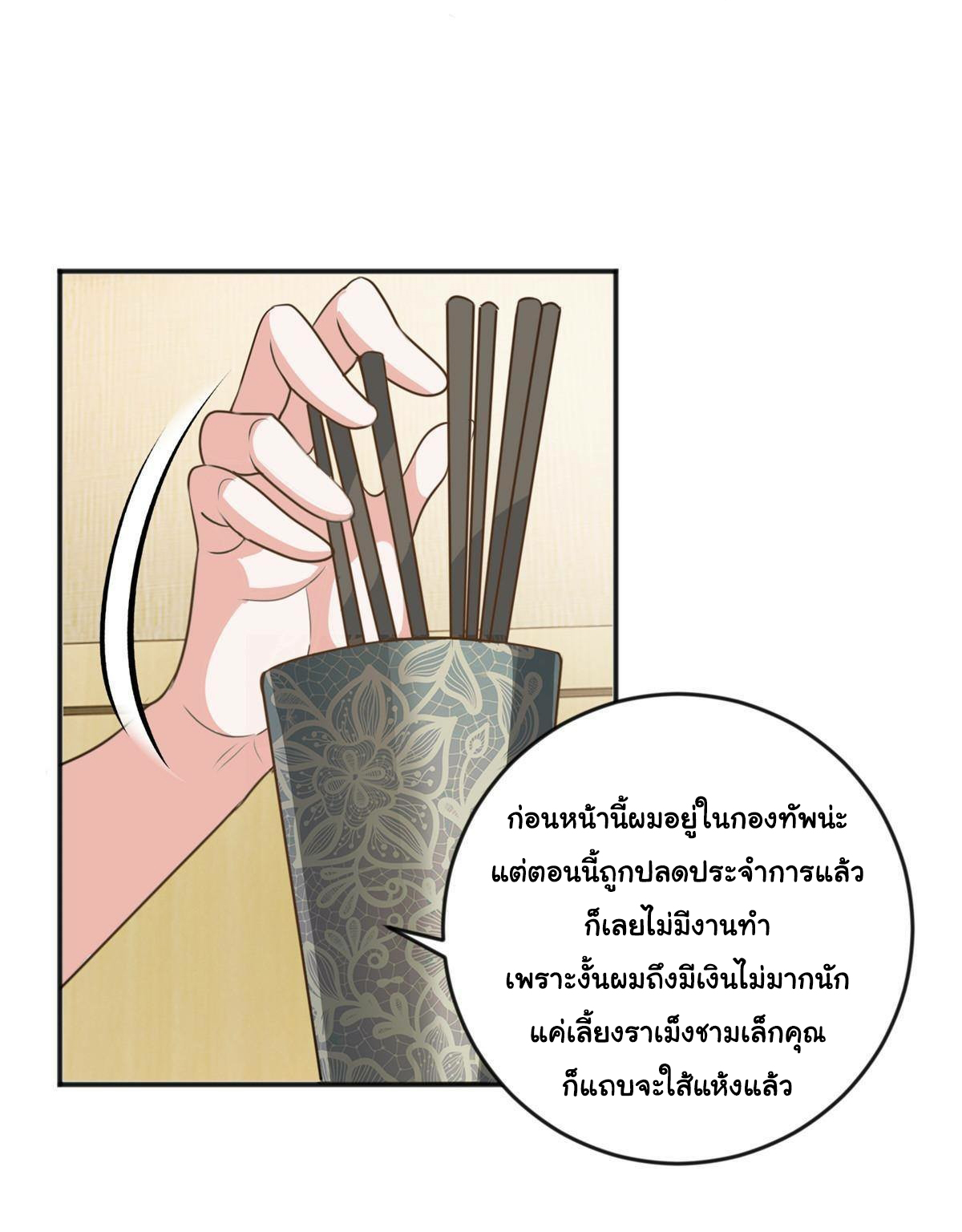 ถูกพ่อบังคับให้ต้องเลือก 1/10 เทพธิดามาแต่งงานด้วย ตอนที่ 6 หน้า 25