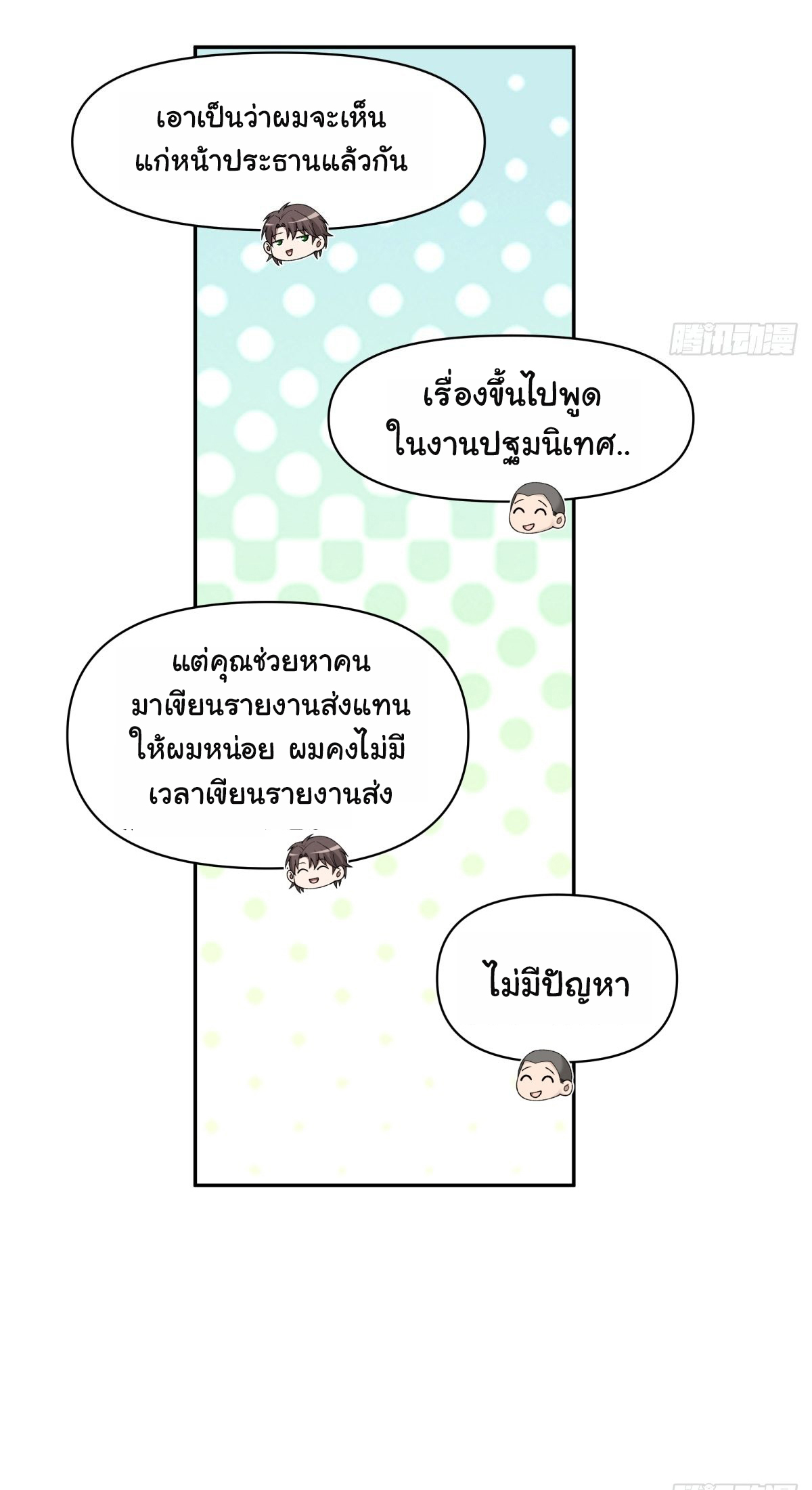 ผมไม่ได้อยากกลับมาเกิดใหม่เลยจริงๆ ตอนที่ 59 หน้า 27