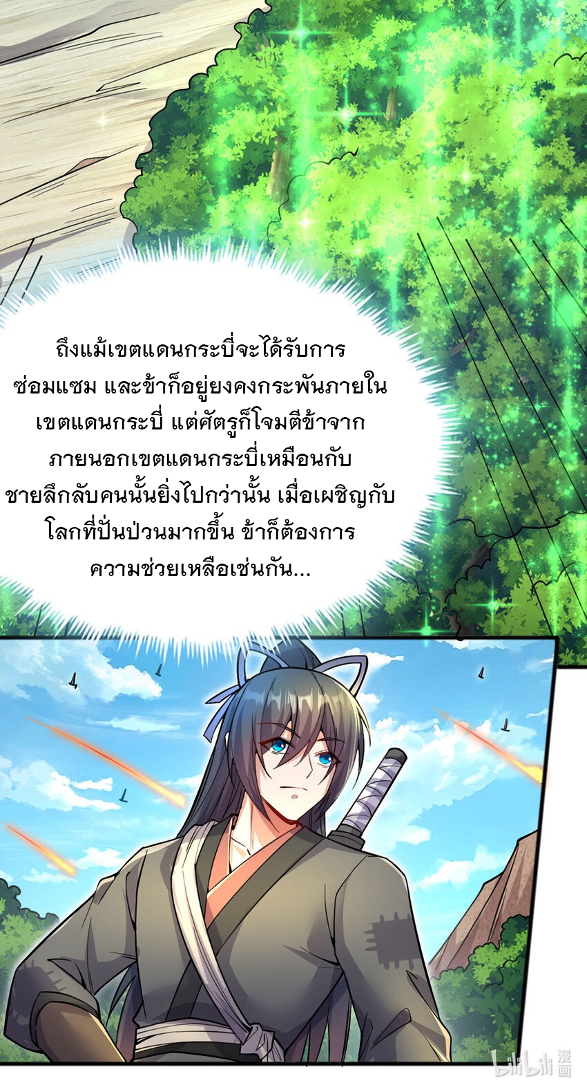 ด้วยเขตแดนกระบี่ ข้าสามารถเป็นเซียนกระบี่ได้ ตอนที่ 122 หน้า 30