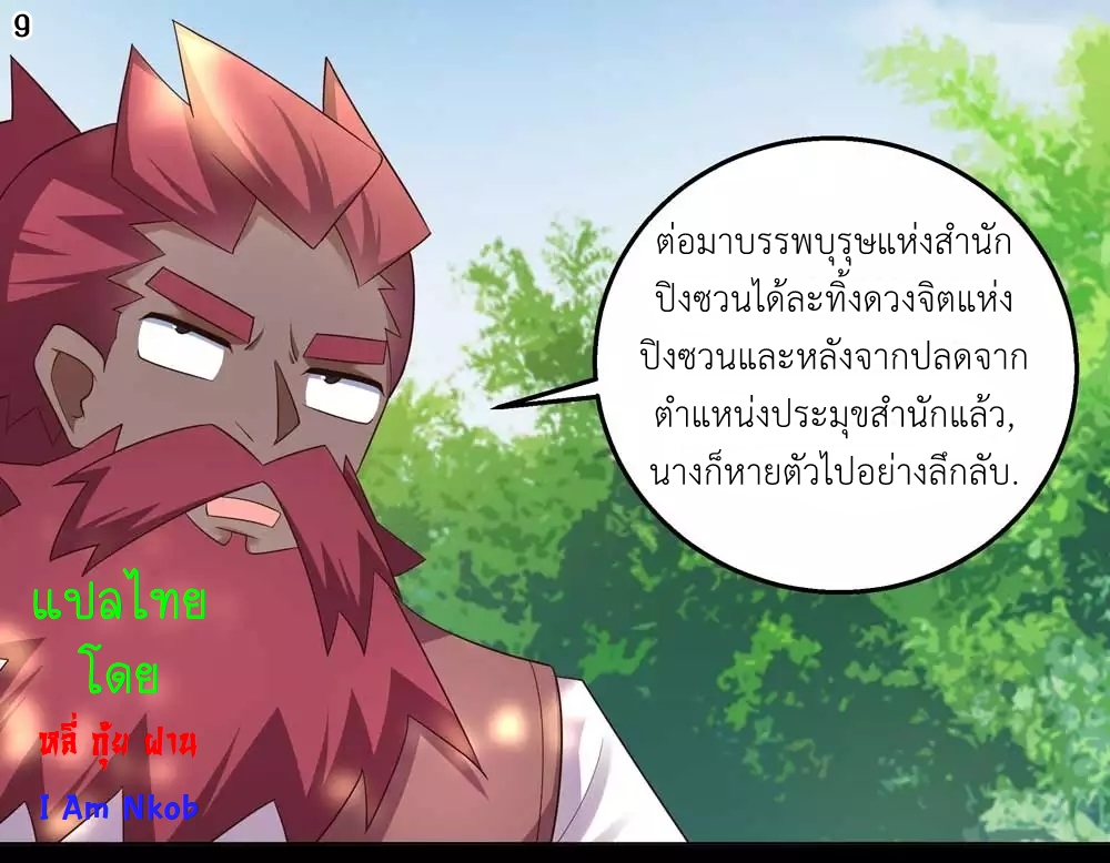 Above All Gods เทพยุทธเหนือเทวะ ตอนที่ 184 หน้า 10