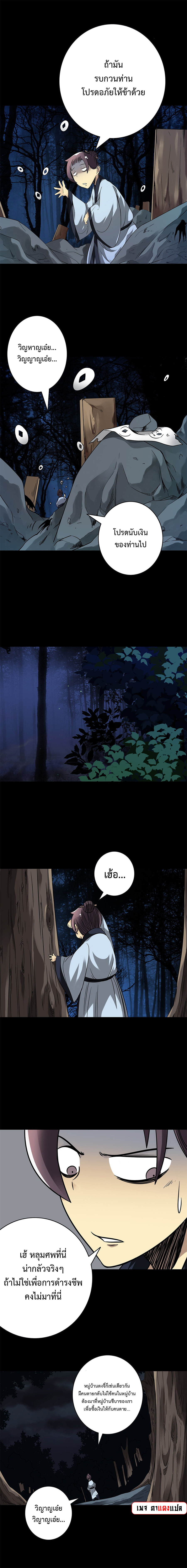Ranked in Yin Class ชั้นเรียนนรก ตอนที่ 33 หน้า 3