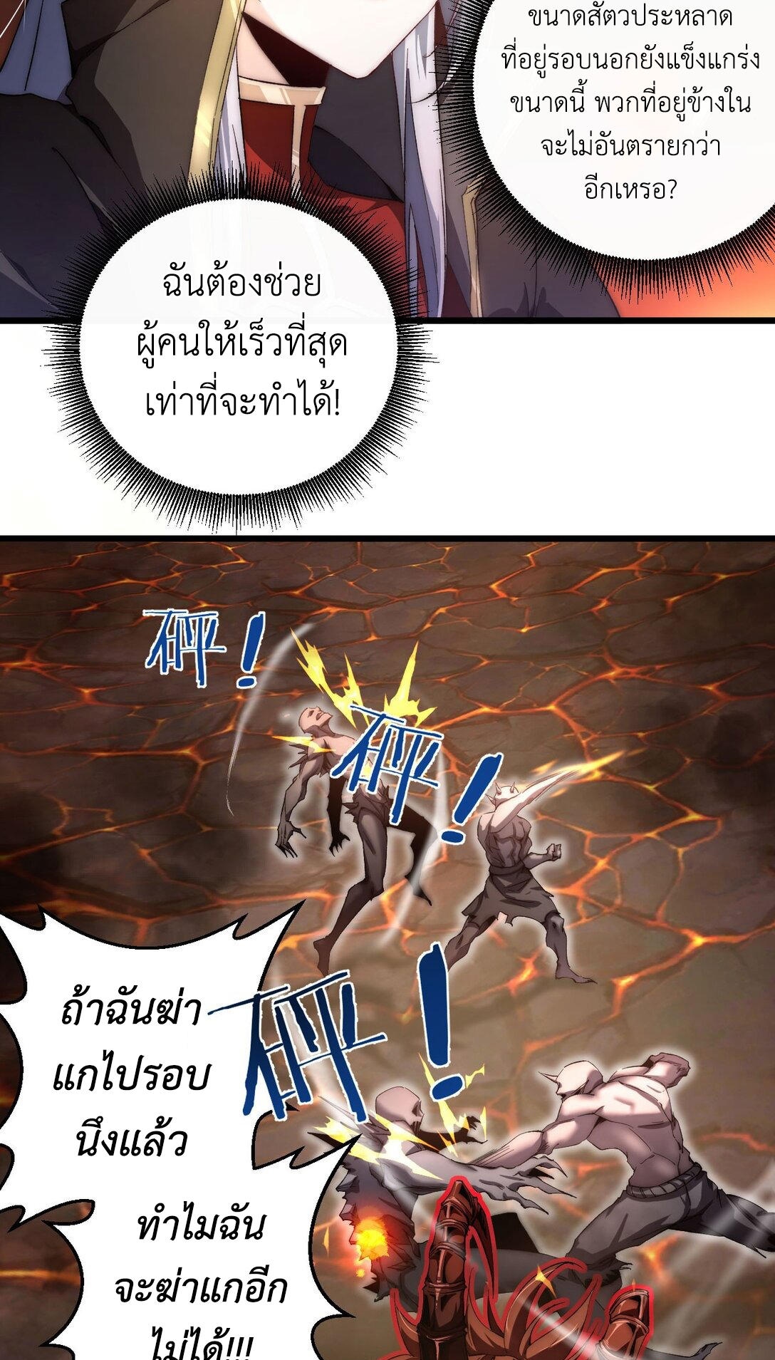 ราชาเกมนี้ คือข้านี่แหละ ตอนที่ 7 หน้า 14