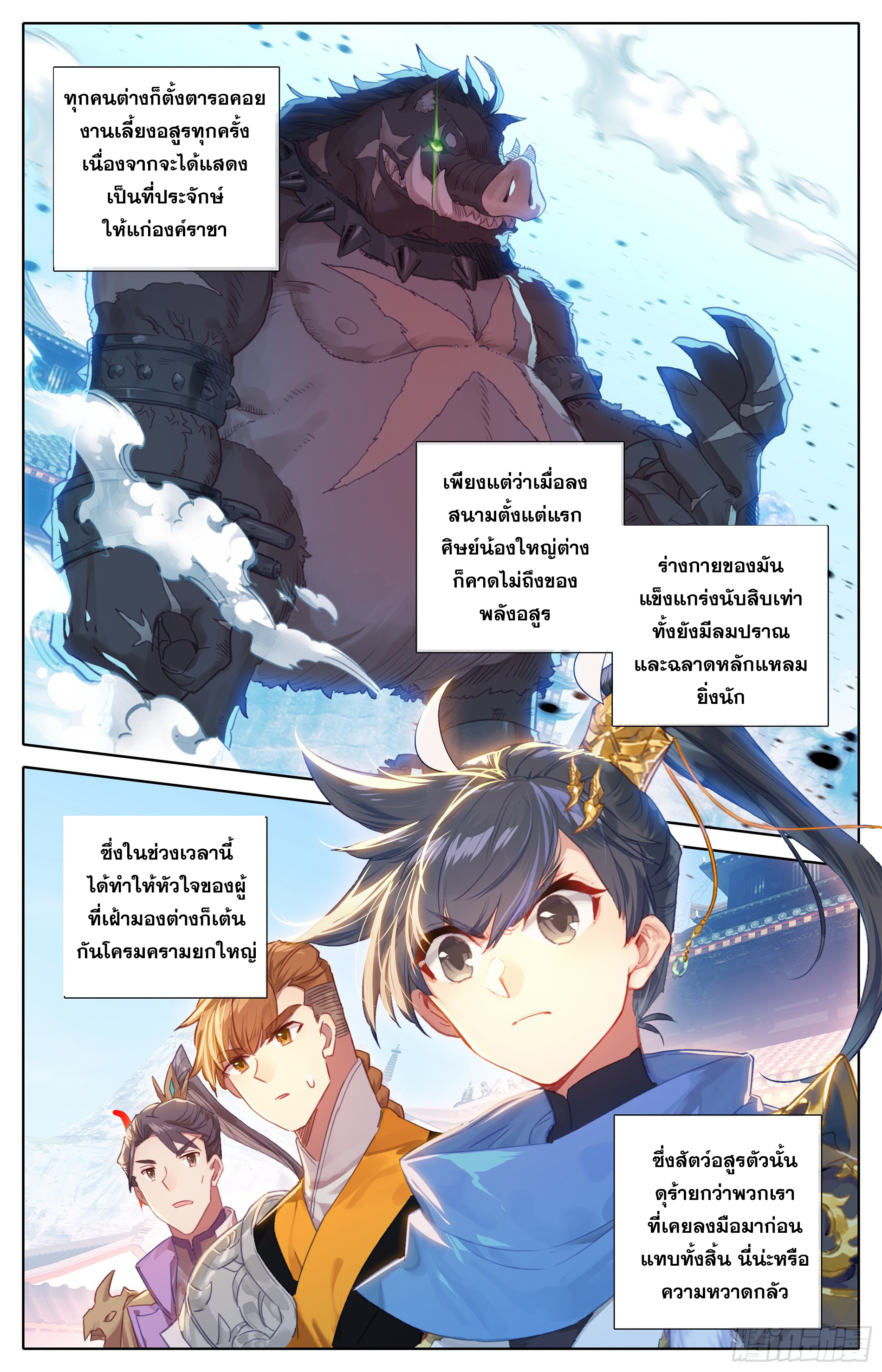 Azure Legacy (ทันจีน) ตอนที่ 14 หน้า 4