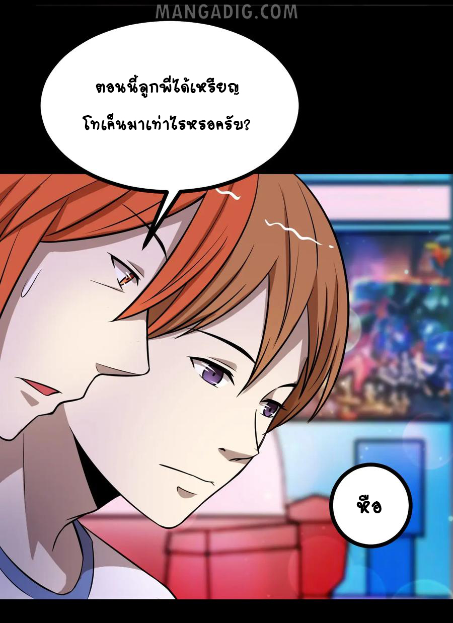 หัวหน้ามาเฟียกลับมาอายุ 16 อีกครั้ง ตอนที่ 30 หน้า 26