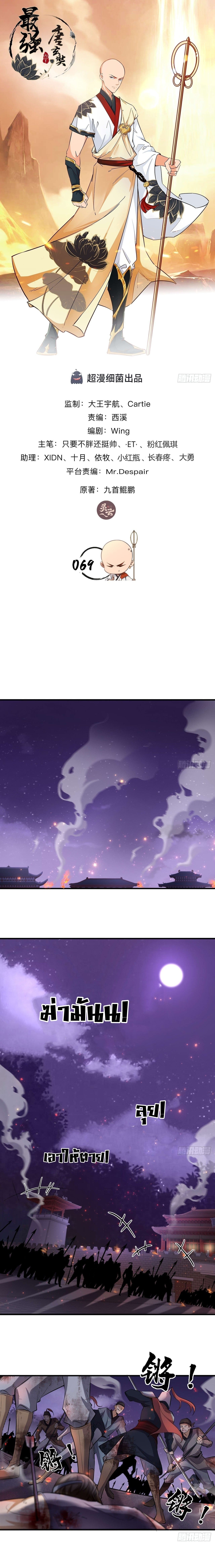 Strongest Tang Xuanzang ตอนที่ 69 หน้า 2