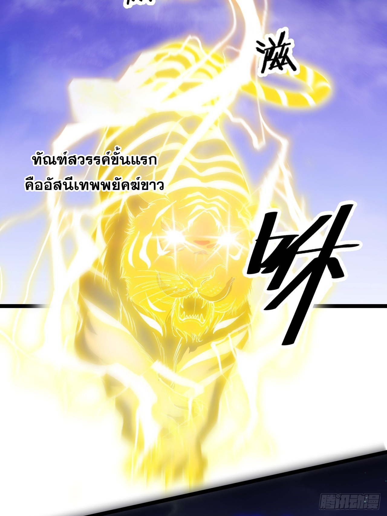 บุรุษที่มีโชค คงไม่ใช่ข้าแล้วแหละ ตอนที่ 102 หน้า 20
