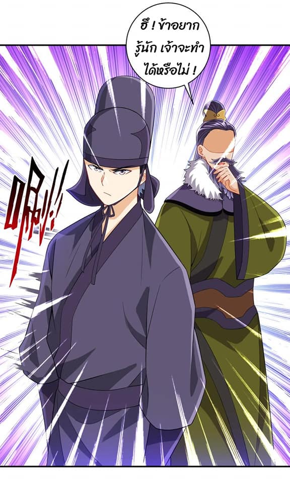 ข้ารับใช้ชั้นหนึ่ง ตอนที่ 126 หน้า 5