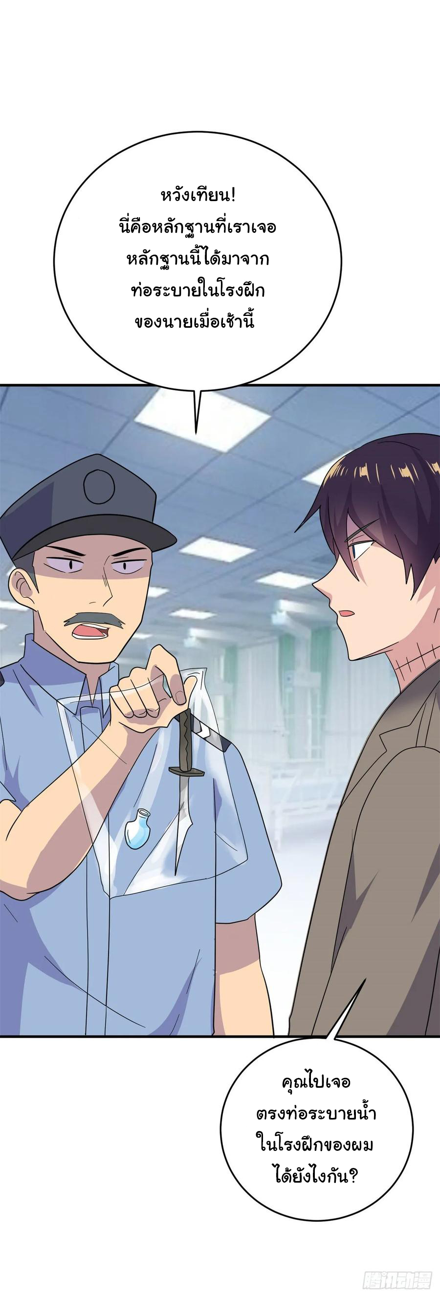 ระบบไลฟ์สด เจ้าพ่อสายเปย์ ตอนที่ 41 หน้า 4