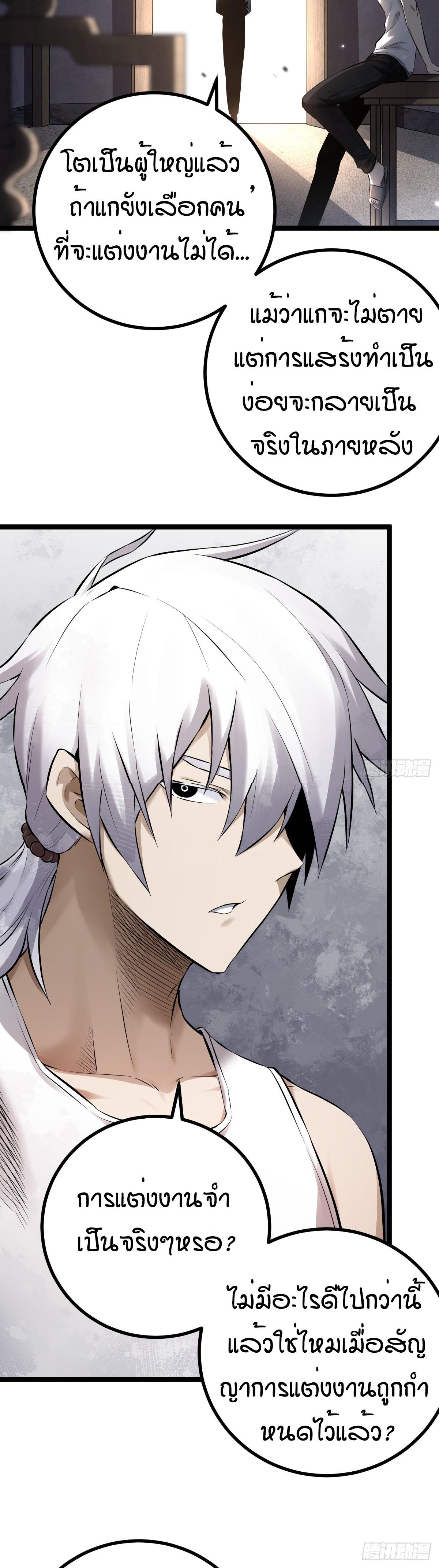 ปรมาจารย์สวรรค์ ตอนที่ 3 หน้า 8