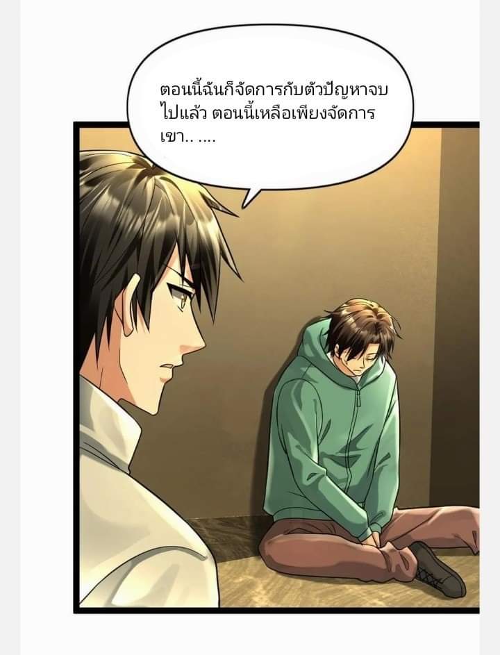 ฉันมีเซฟเฮาว์ในวันโลกาวินาศ ตอนที่ 99 หน้า 24