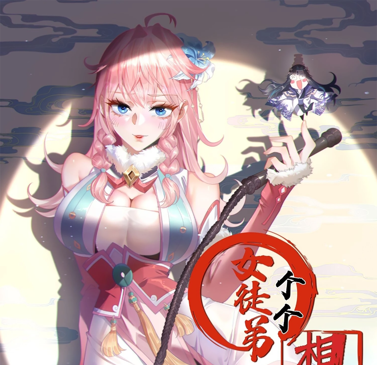 ซวยแล้วข้าโดนตามล่าจากศิษย์ในสำนัก ตอนที่ 39 หน้า 2