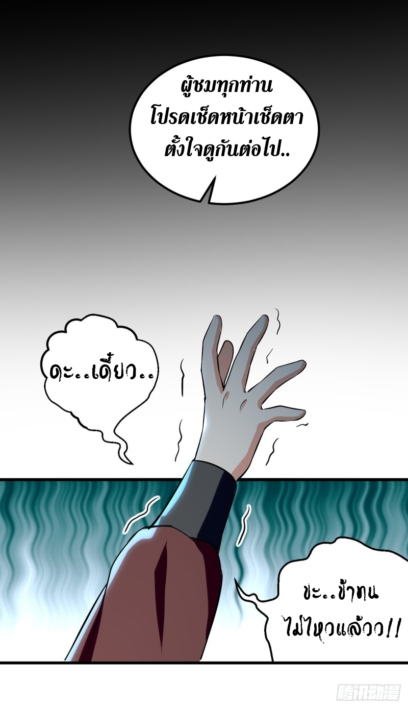 [จบ] ระบบบ้าคลั่ง ตอนที่ 26 หน้า 21