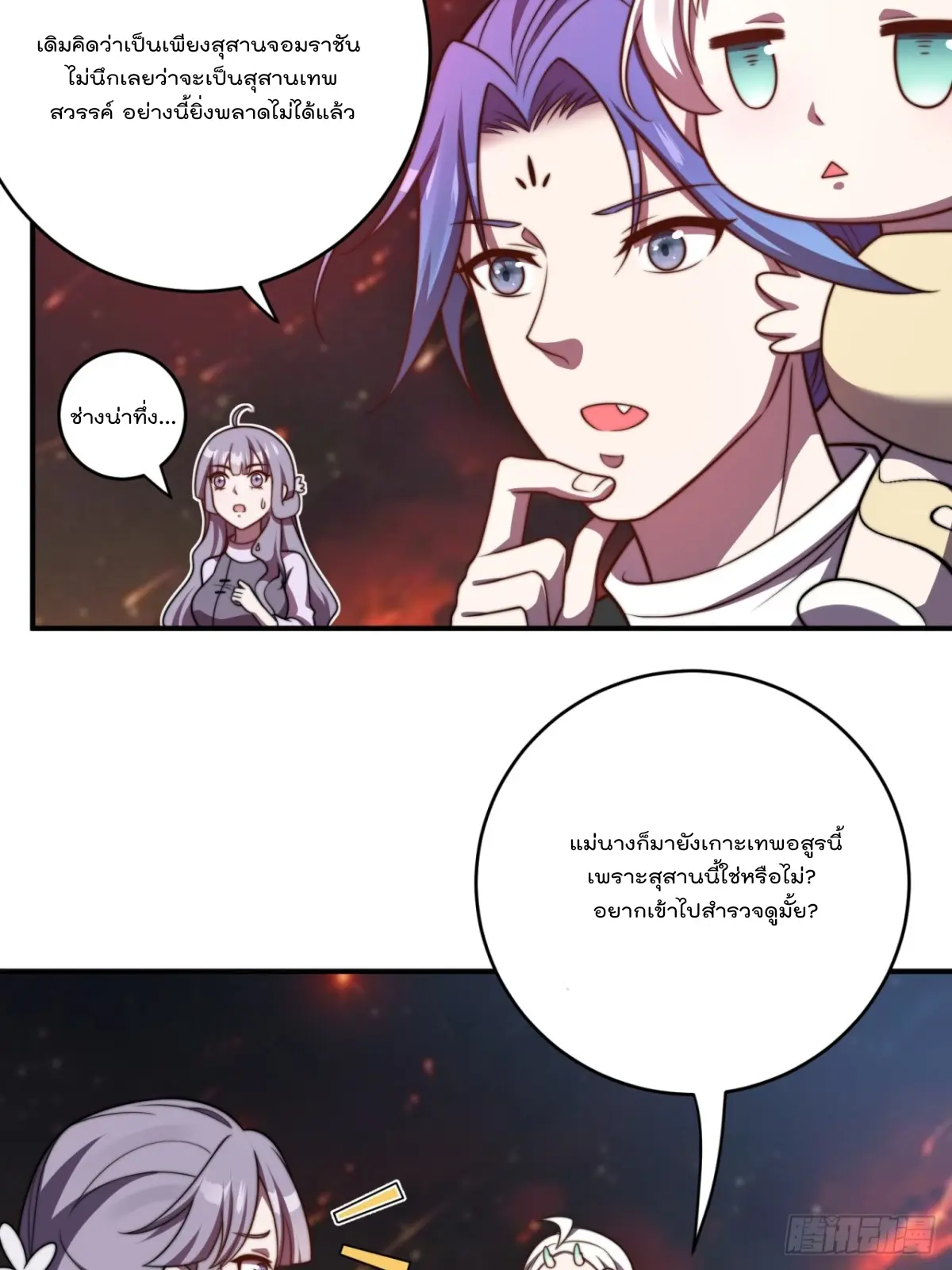 ตัวแปรจุติ ตอนที่ 109 หน้า 14