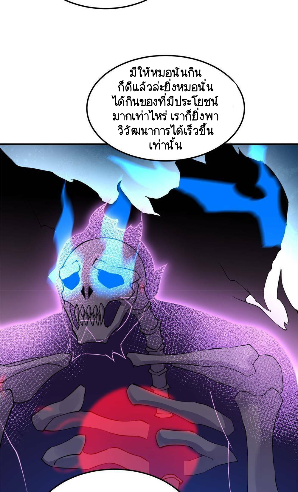 วิวัฒนาการอสูรสัตว์เลี้ยง ตอนที่ 14 หน้า 29