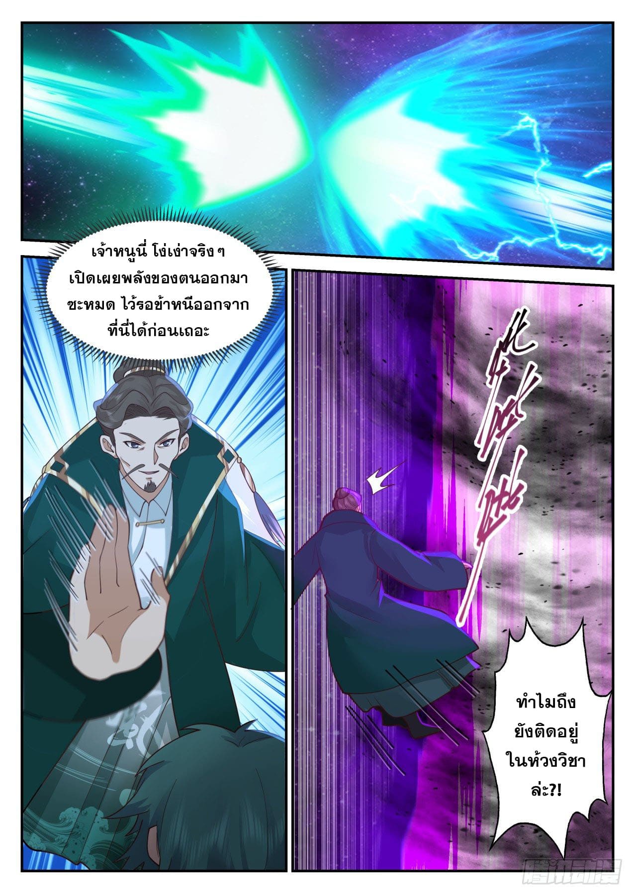 ปฐมบุรุษแห่งยุค (ทันจีน) ตอนที่ 177 หน้า 4