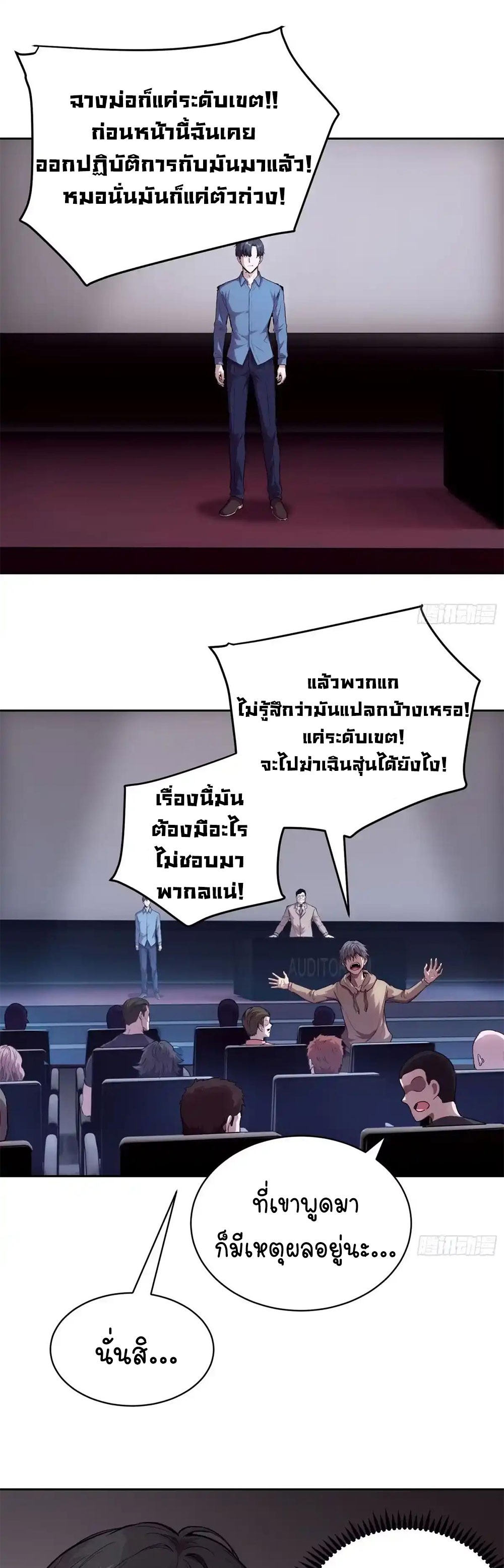 [Emo] Mood Disorder | โรคอารมณ์ คนคลั่งแดนวิปลาส ตอนที่ 49 หน้า 27
